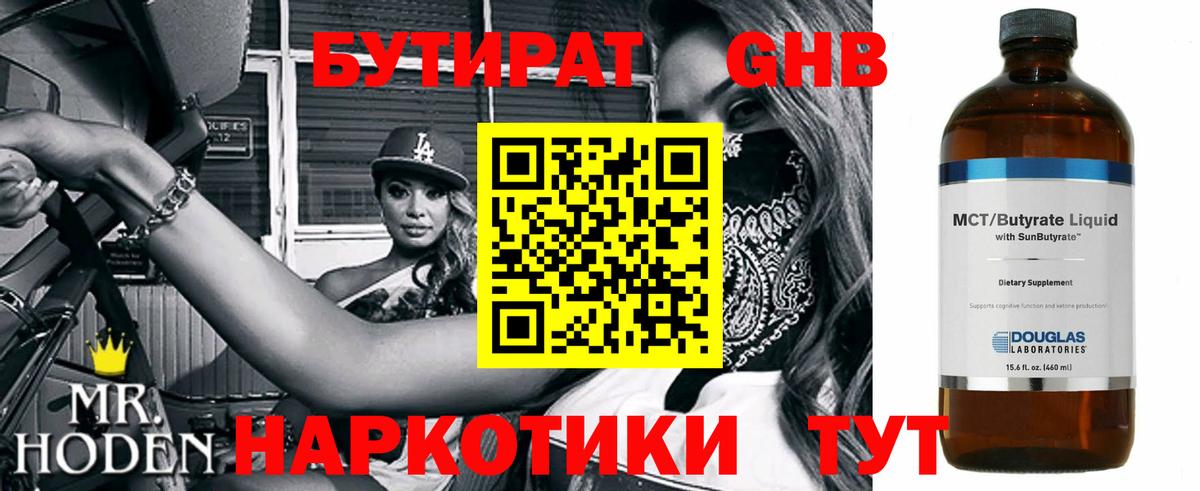 Раменское  Бутират жидкий экстази  Вход с VPN 