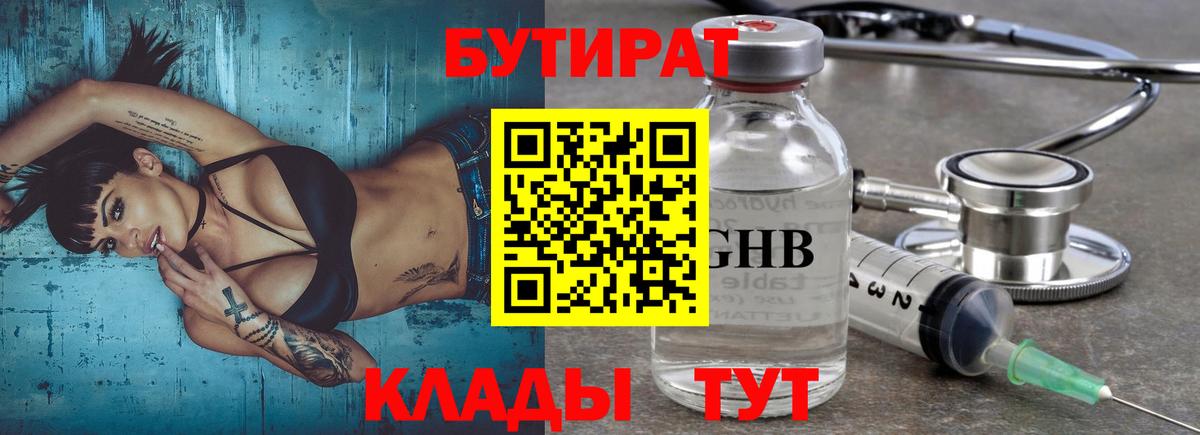БУТИРАТ 1.4BDO Раменское