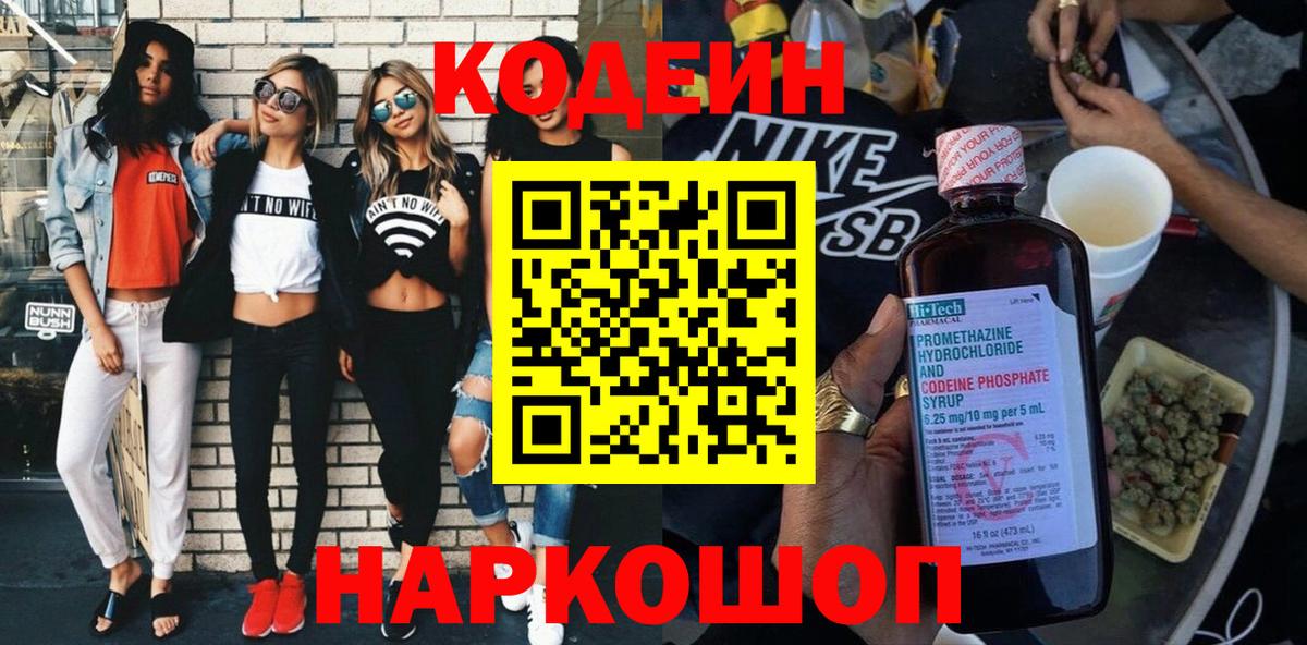 Кодеиновый сироп Lean Purple Drank Раменское