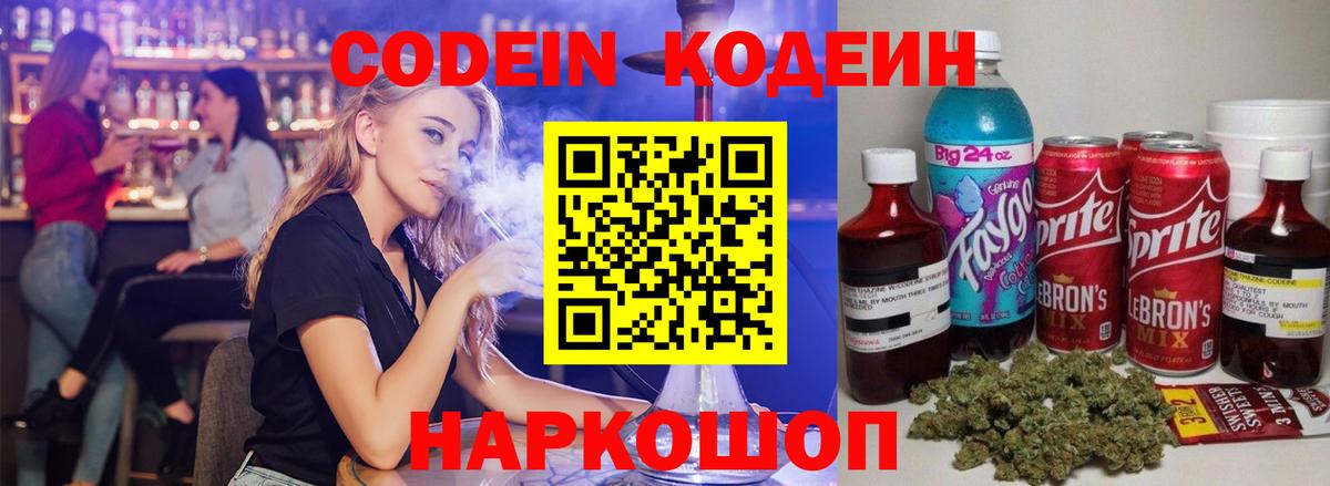 Раменское  Кодеиновый сироп Lean напиток Lean (лин)  Codein напиток Lean (лин)  Вход с VPN 