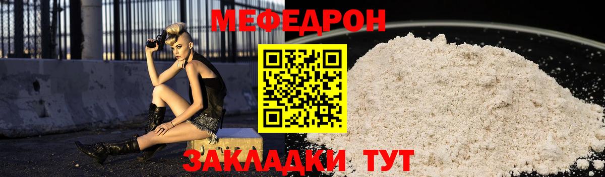 МЯУ-МЯУ  Мефедрон  Вход с VPN  ссылка на мегу онион  Раменское  МЕФ VHQ  Меф кристаллы 