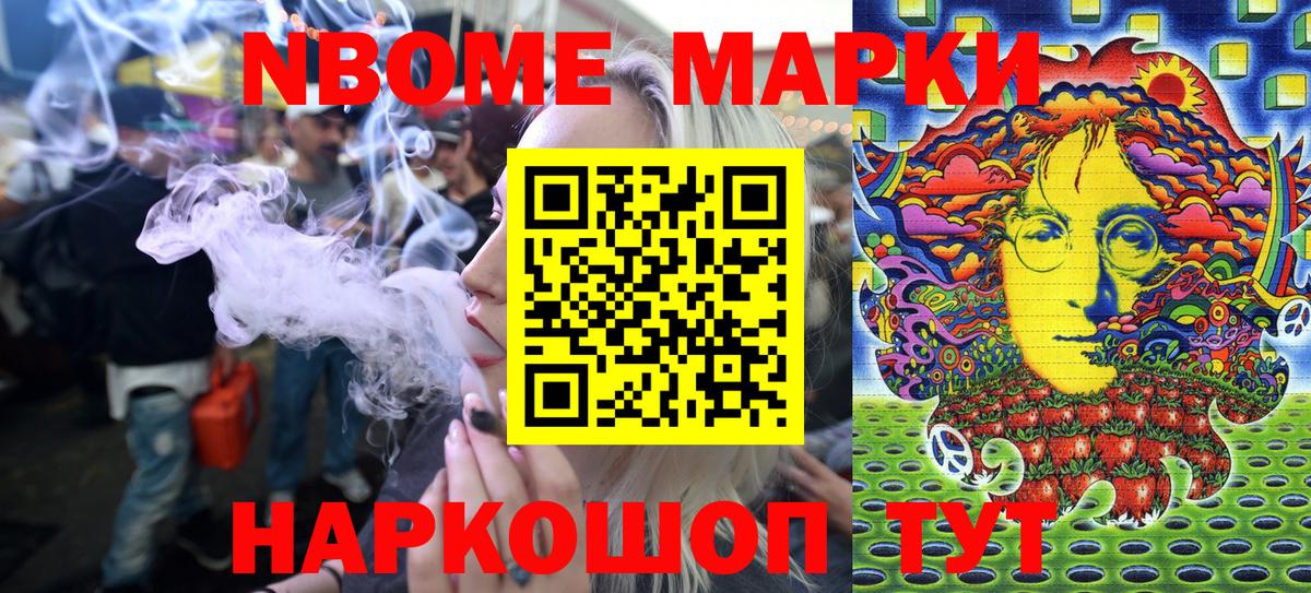 Марки 25I-NBOMe 1,8мг Раменское